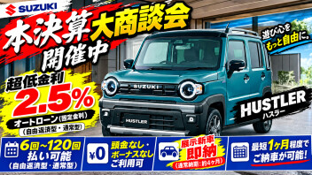 新車即納可能！ハスラータフワイルド  をご用意しました！本決算大商談会！低金利2.5％オートローンご利用可能！